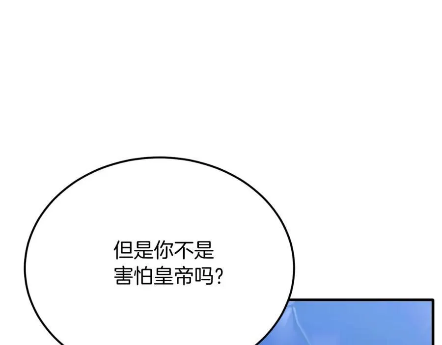 第80话 说服皇帝 第58页