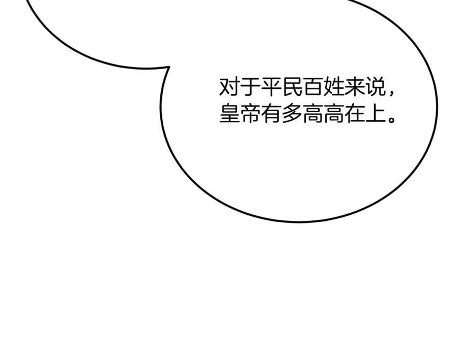 第80话 说服皇帝 第64页