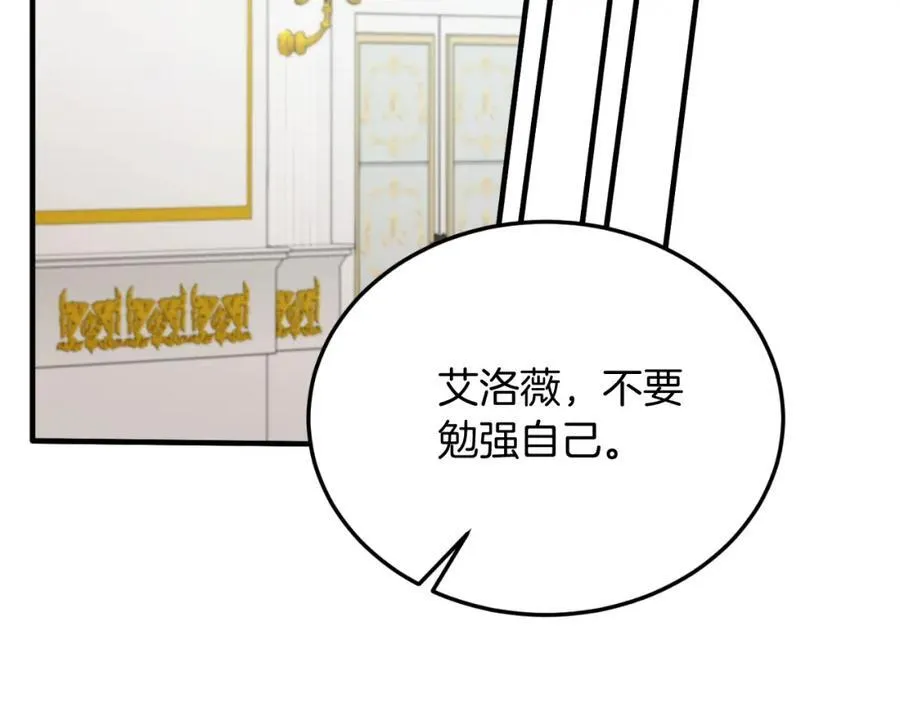 第80话 说服皇帝 第90页