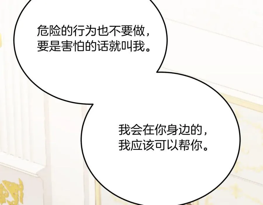 第80话 说服皇帝 第92页