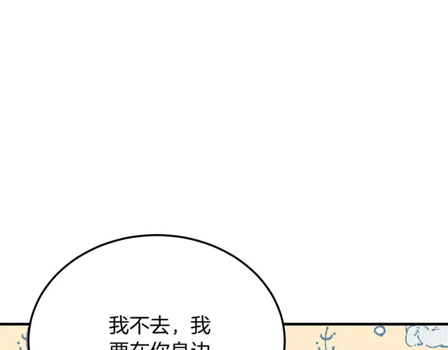 第80话 说服皇帝 第98页