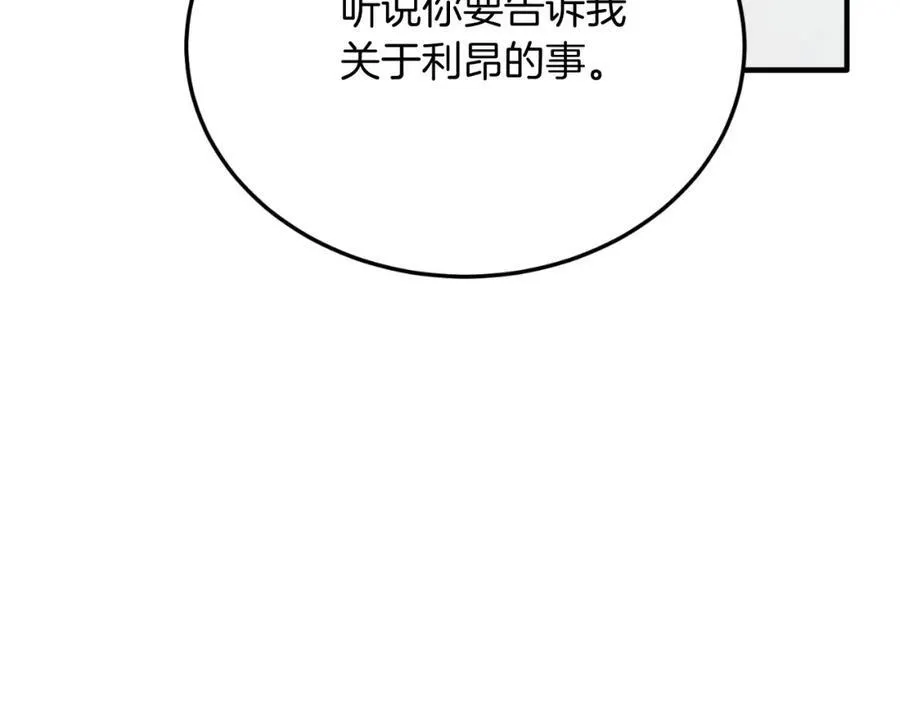 第80话 说服皇帝 第115页