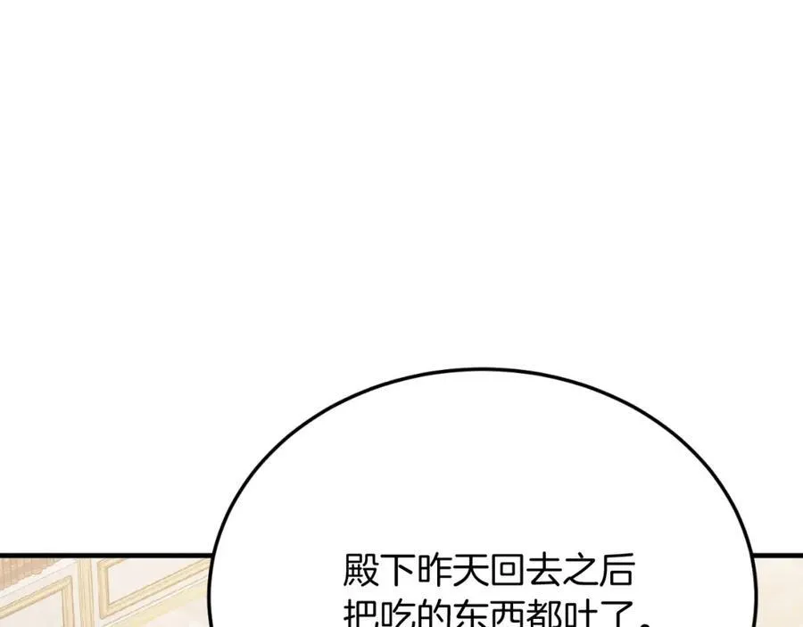 第80话 说服皇帝 第122页