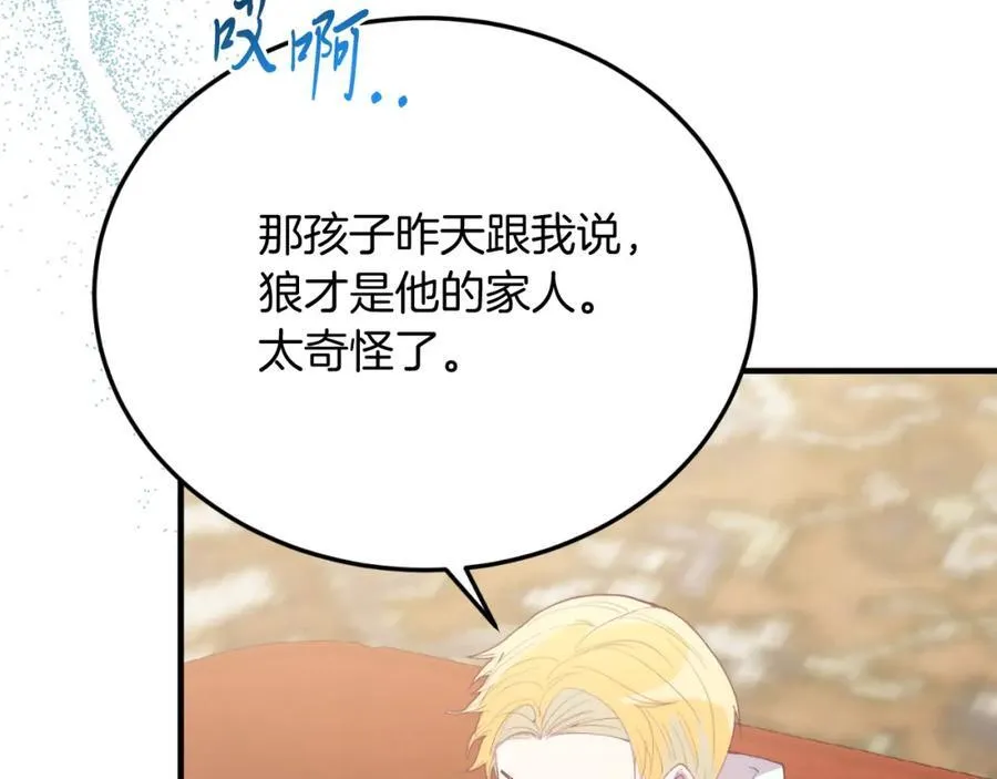 第80话 说服皇帝 第126页