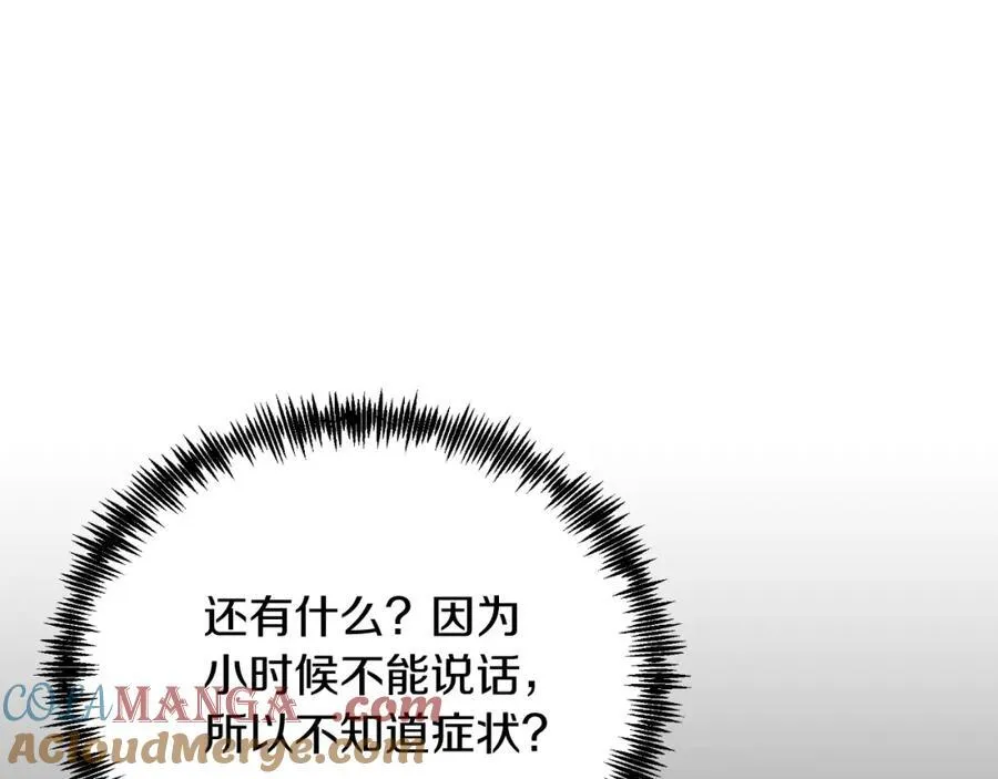 第80话 说服皇帝 第141页