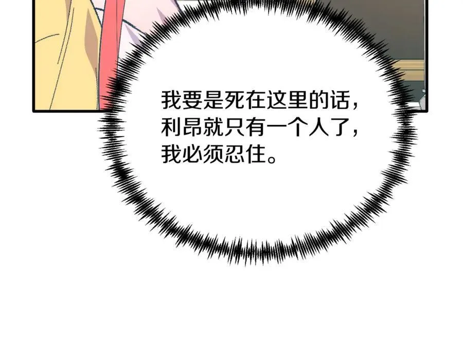 第80话 说服皇帝 第150页