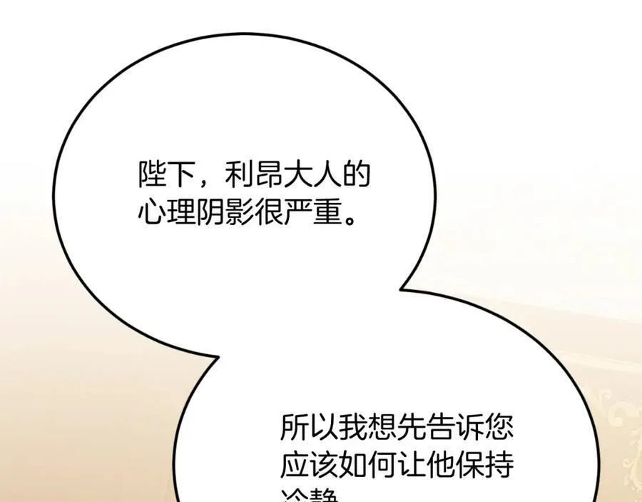 第80话 说服皇帝 第152页