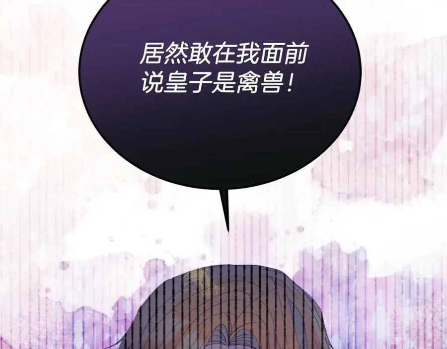 第80话 说服皇帝 第166页