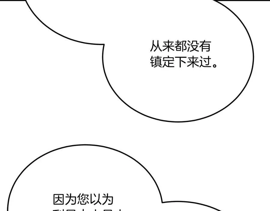 第80话 说服皇帝 第172页