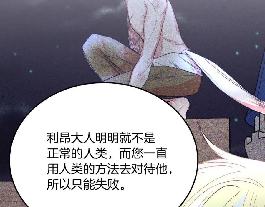 第80话 说服皇帝 第174页
