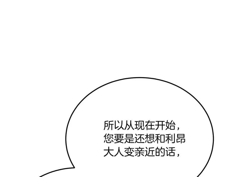第80话 说服皇帝 第180页