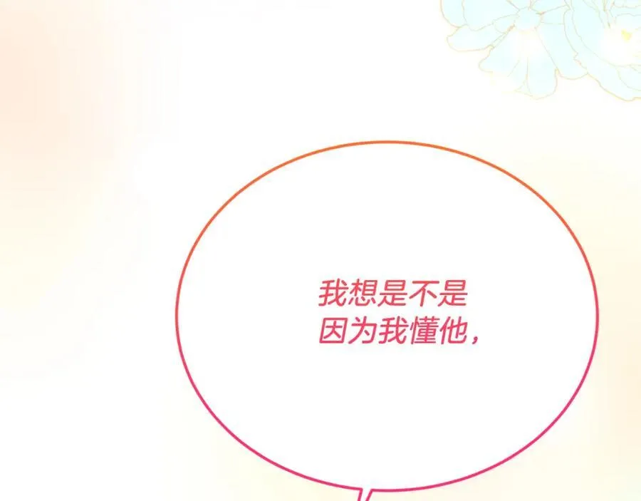 第80话 说服皇帝 第196页