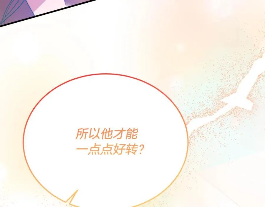 第80话 说服皇帝 第199页