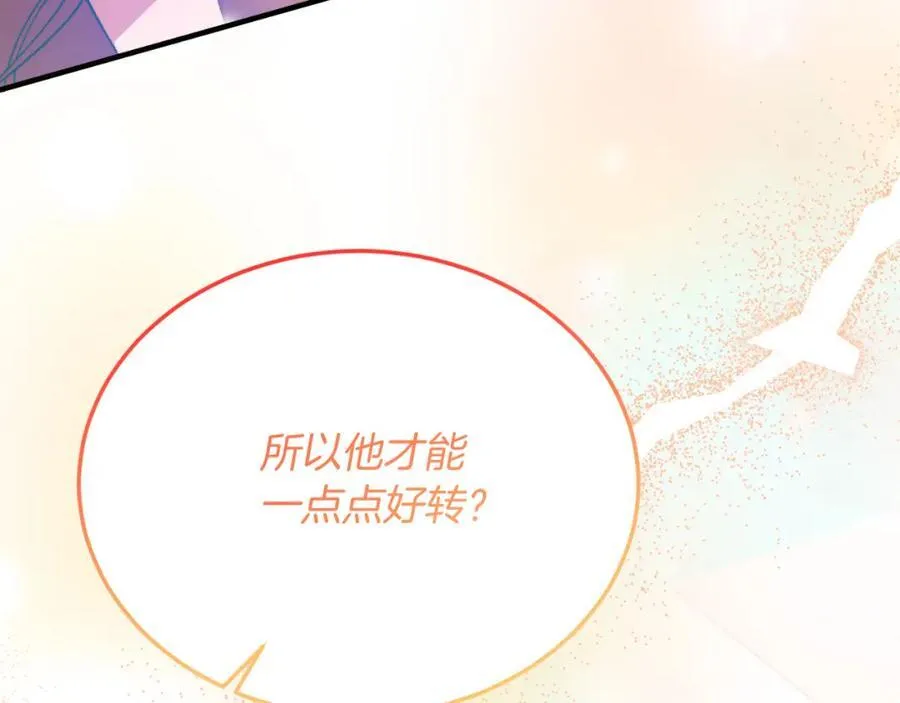 第81话 心动 第16页