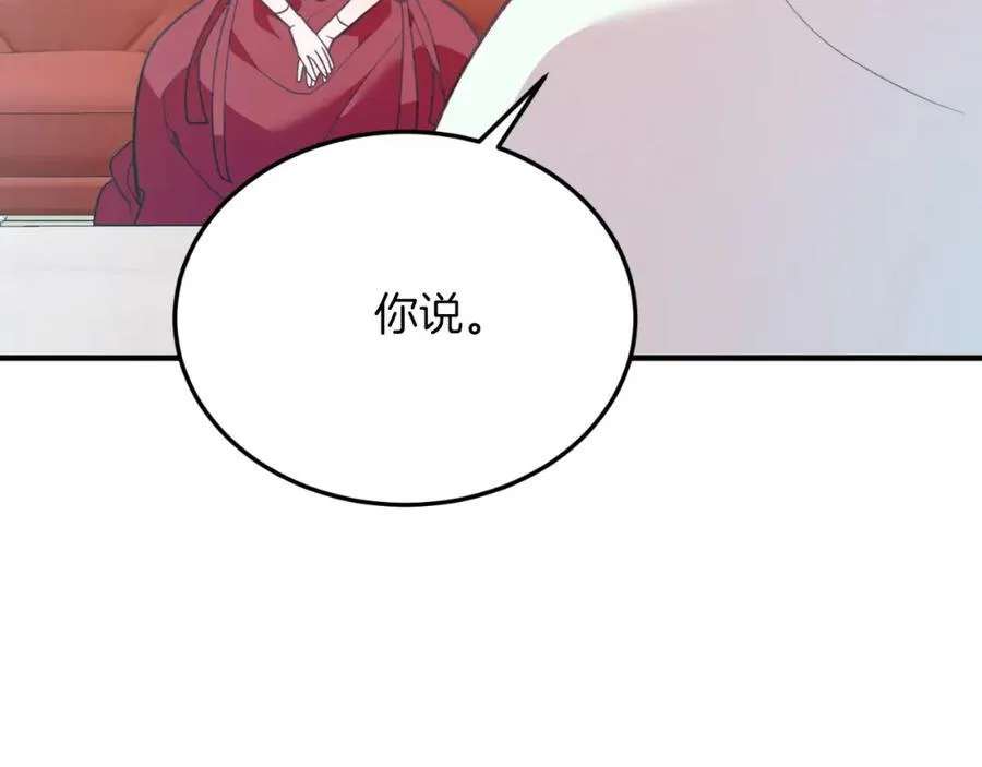 第81话 心动 第31页