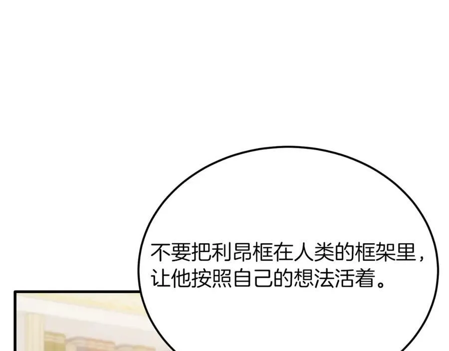 第81话 心动 第32页