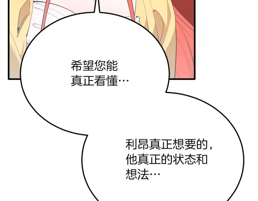 第81话 心动 第34页