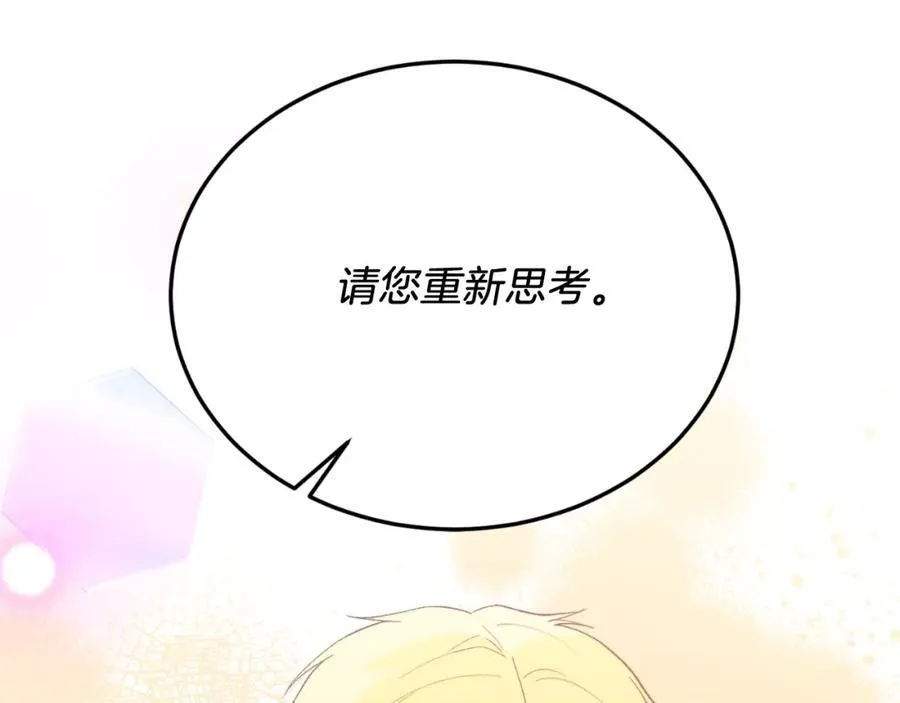 第81话 心动 第39页