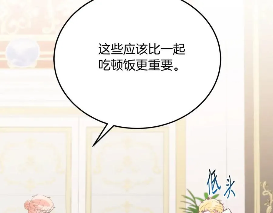 第81话 心动 第44页
