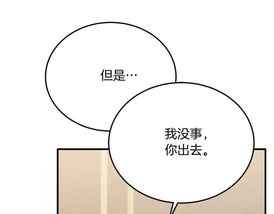 第81话 心动 第72页