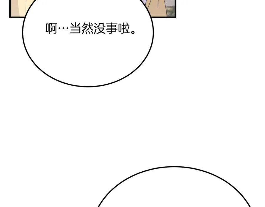 第81话 心动 第96页