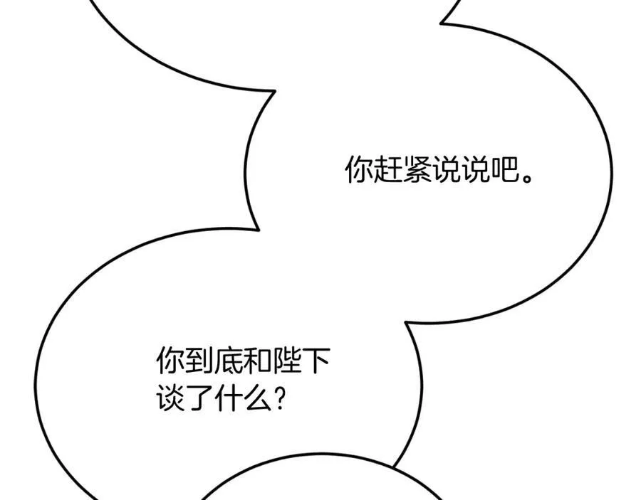 第81话 心动 第102页