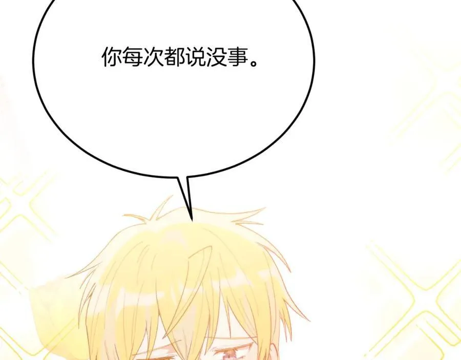 第81话 心动 第111页