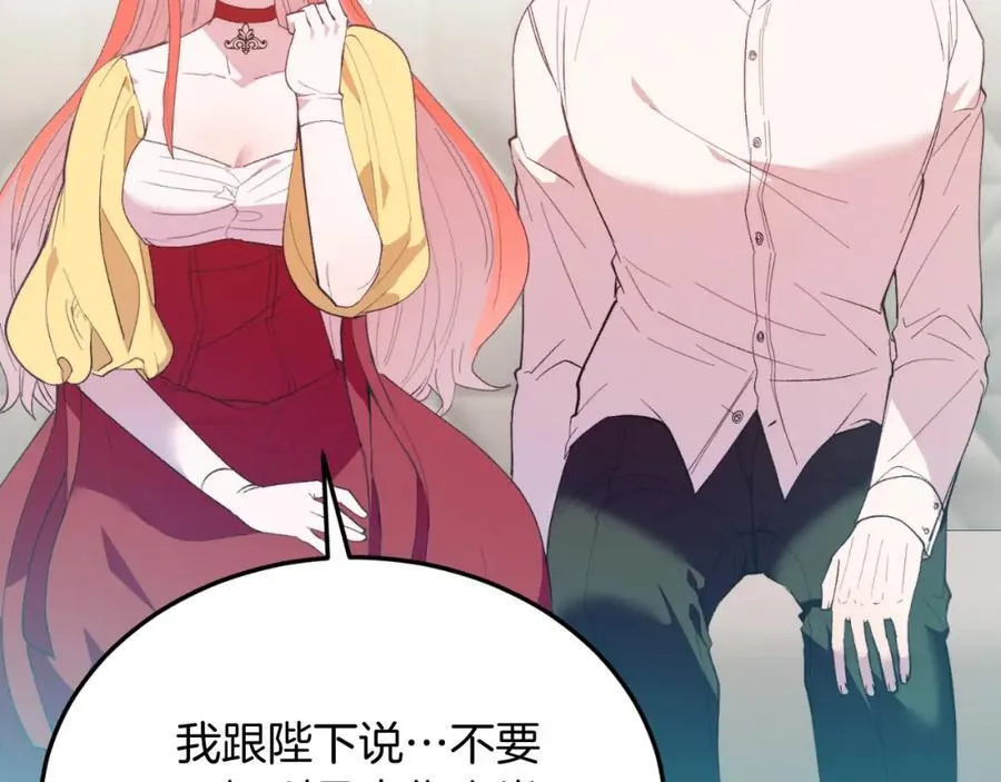 第81话 心动 第122页