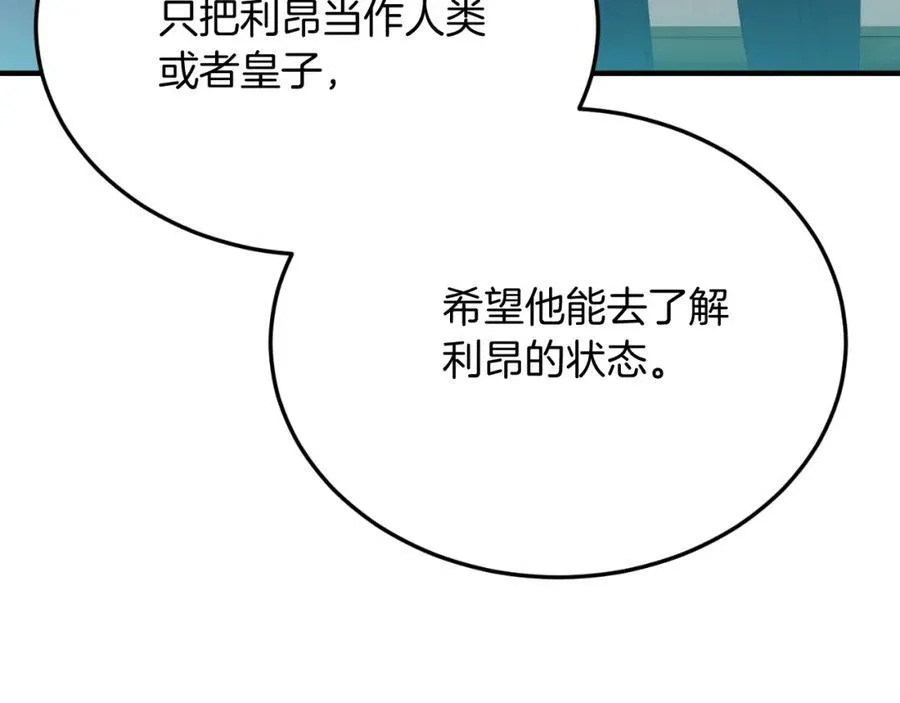第81话 心动 第123页
