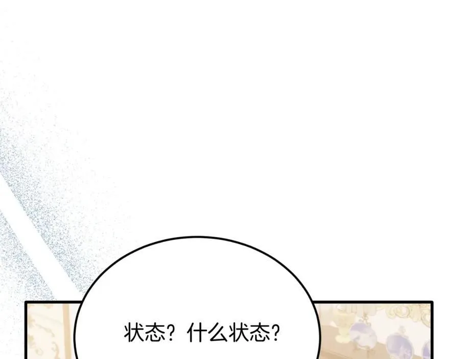 第81话 心动 第124页