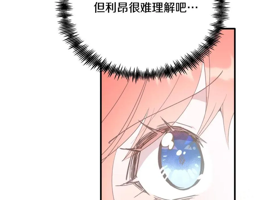 第81话 心动 第139页