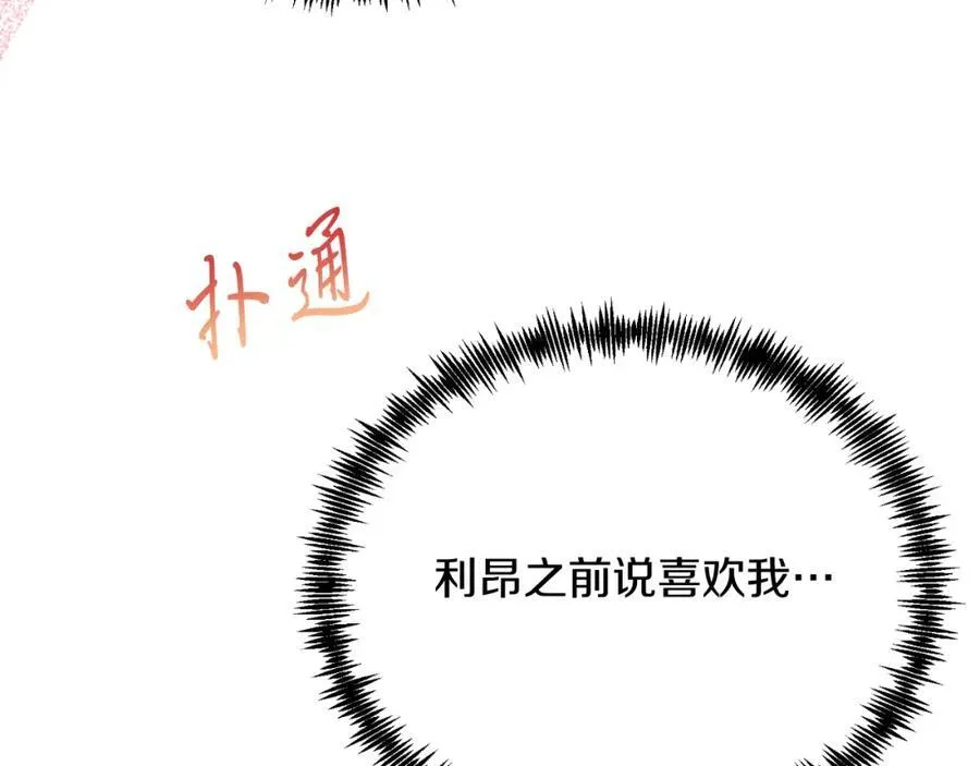 第81话 心动 第150页