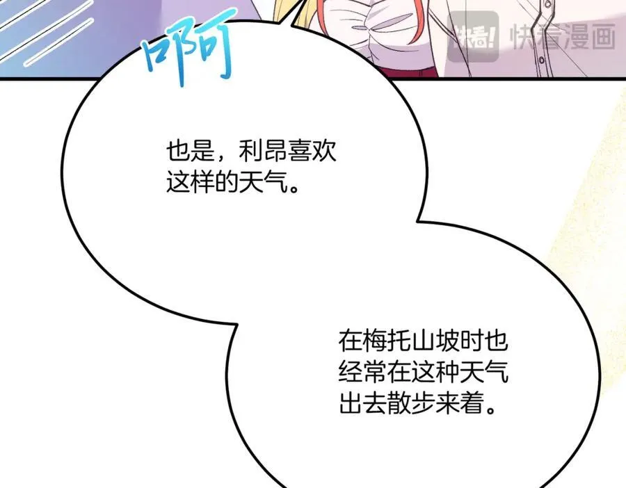 第81话 心动 第168页