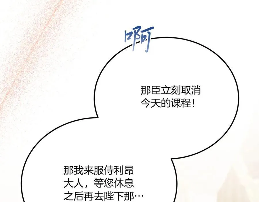 第81话 心动 第170页