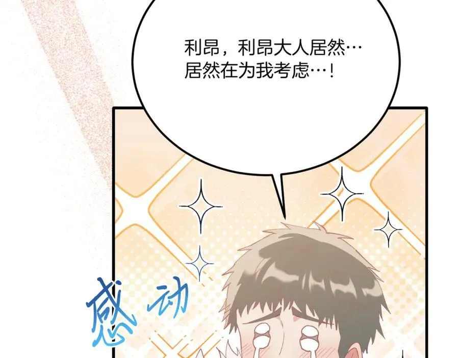 第81话 心动 第176页