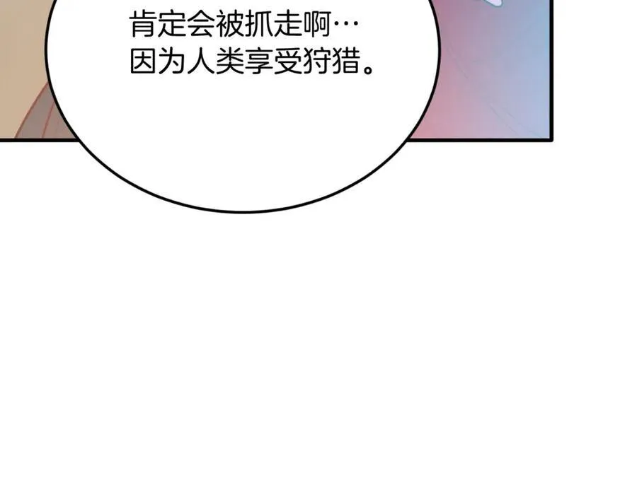 第82话 我爱你 第52页