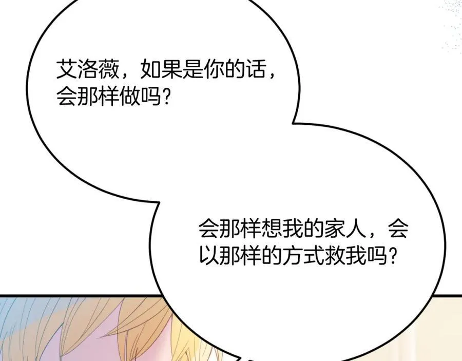 第82话 我爱你 第78页