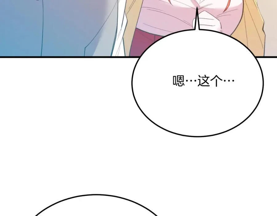 第82话 我爱你 第80页