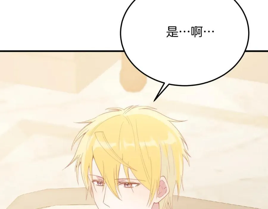 第82话 我爱你 第87页