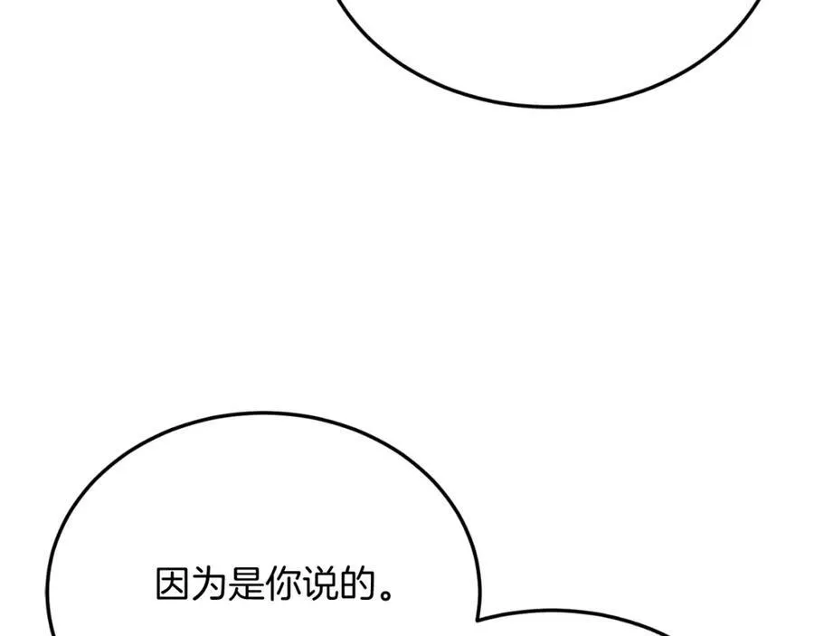 第82话 我爱你 第103页