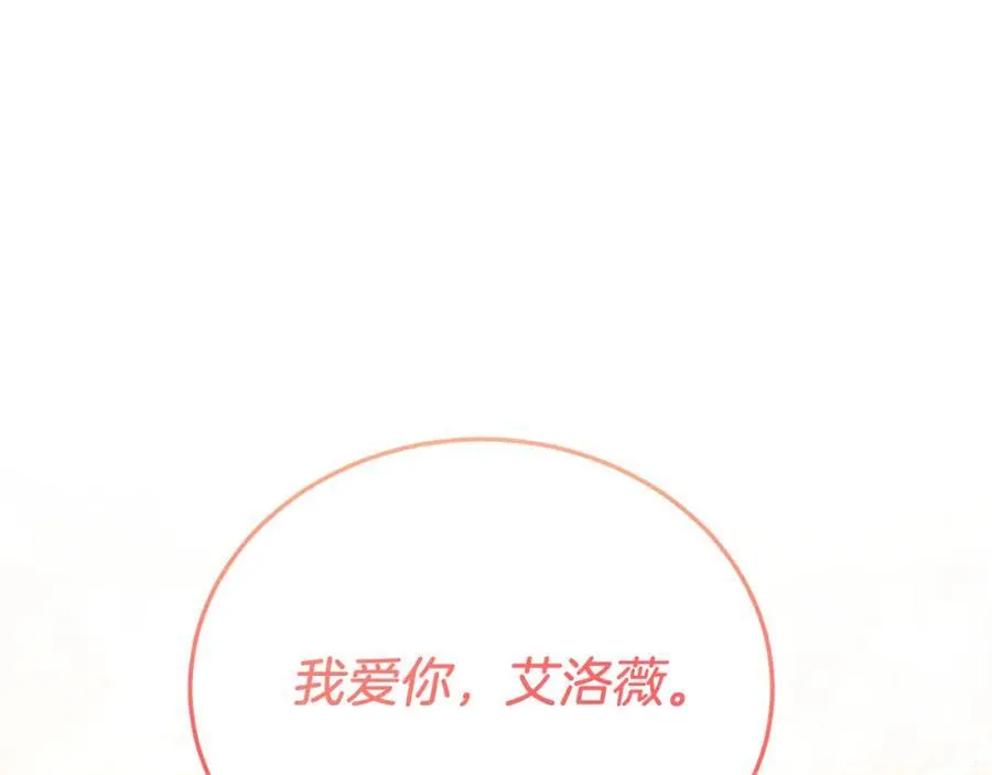 第82话 我爱你 第120页