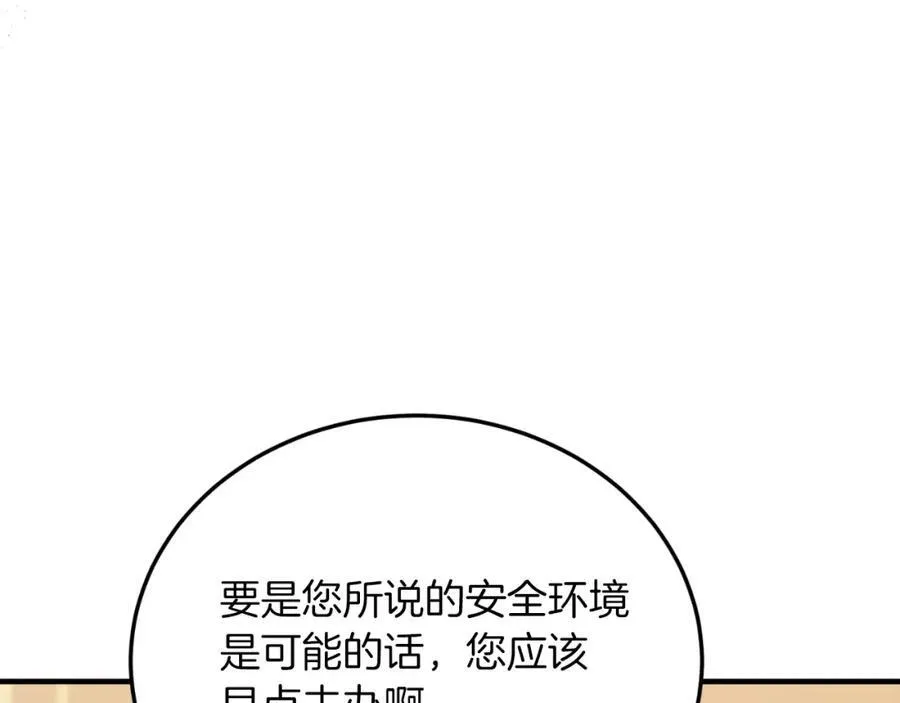 第82话 我爱你 第172页