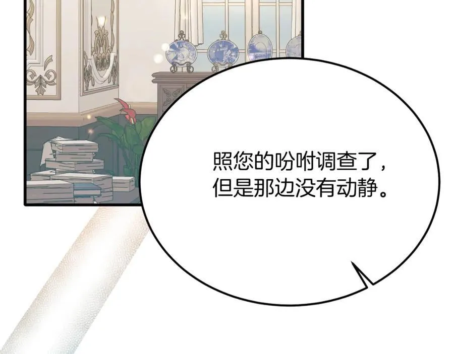 第83话 专属治疗师 第7页
