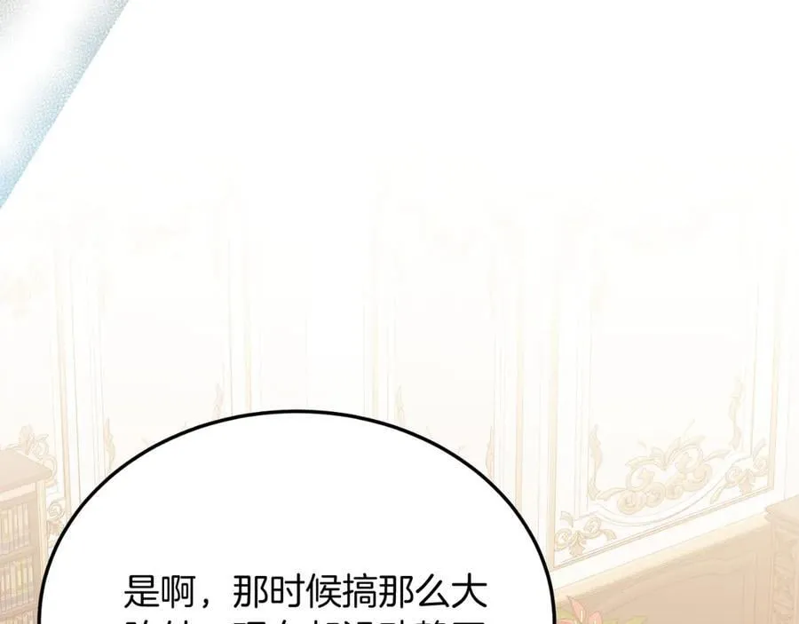 第83话 专属治疗师 第8页