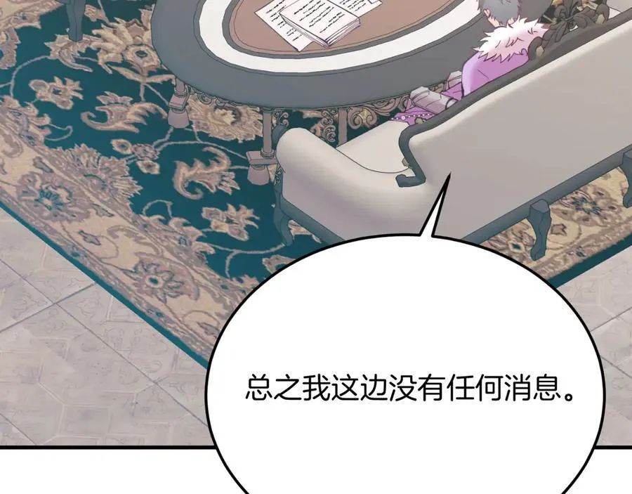 第83话 专属治疗师 第10页