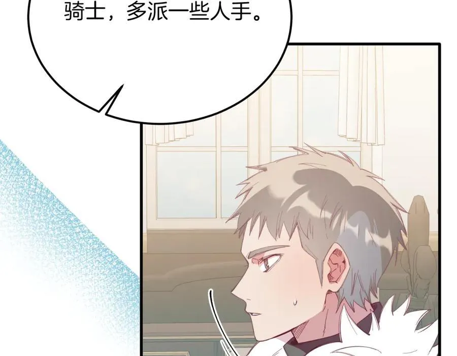 第83话 专属治疗师 第12页