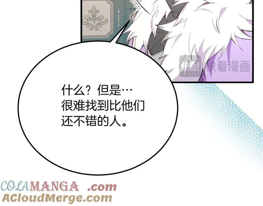 第83话 专属治疗师 第13页