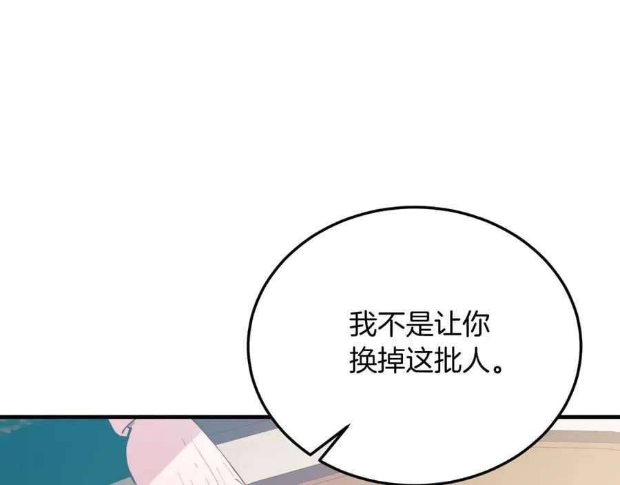 第83话 专属治疗师 第14页