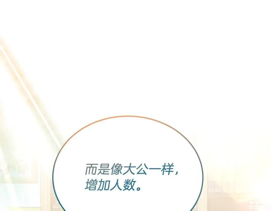 第83话 专属治疗师 第16页