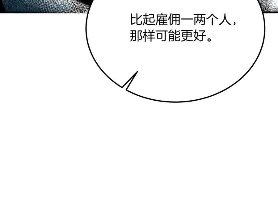 第83话 专属治疗师 第28页